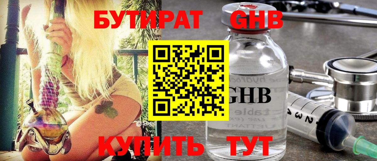 Бутират вода Сызрань