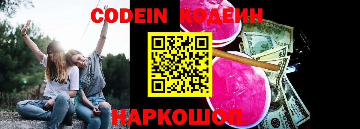 Сызрань  Кодеиновый сироп Lean напиток Lean (лин)  Вход с VPN 