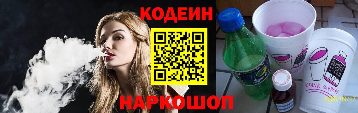 Codein Purple Drank Сызрань