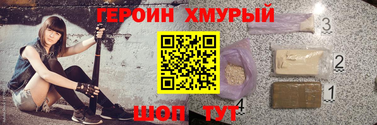 Сызрань  Героин  Вход с VPN  Героин хмурый 
