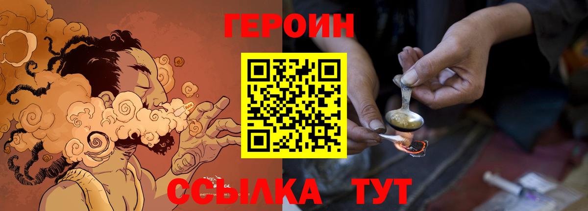 Героин белый Сызрань