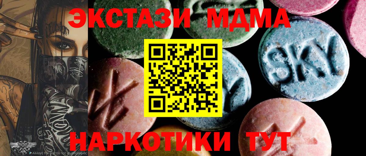MDMA кристаллы Сызрань